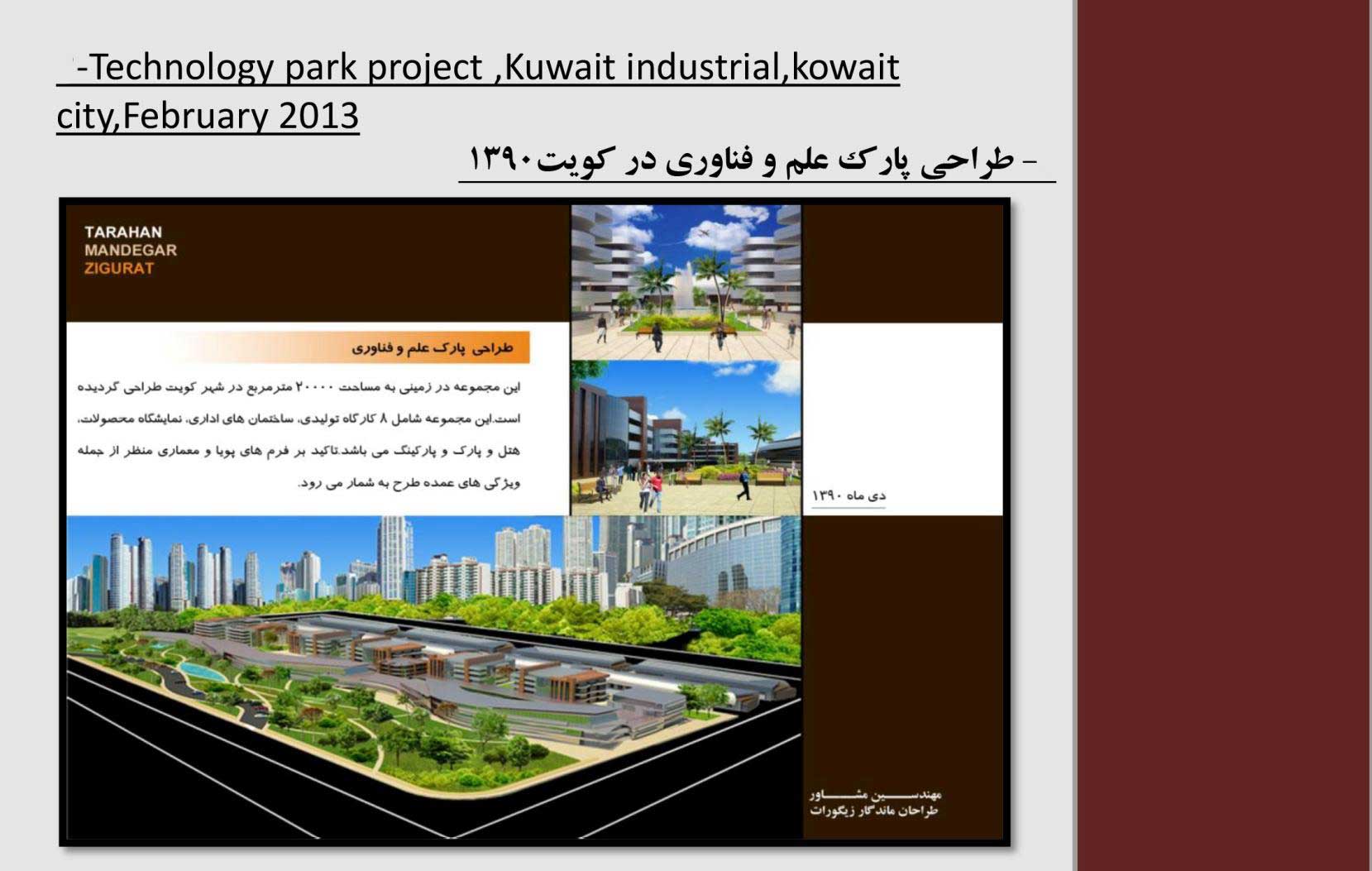 طراحی نما و حجم و سه بعدی پارک علم و فناوری در کویت