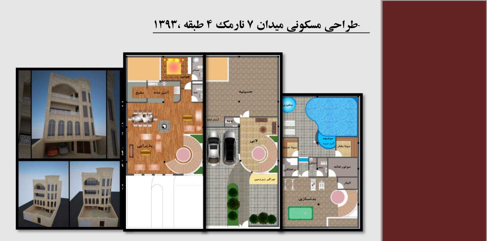 طراحی 4 طبقه مسکونی در نارمک تهران