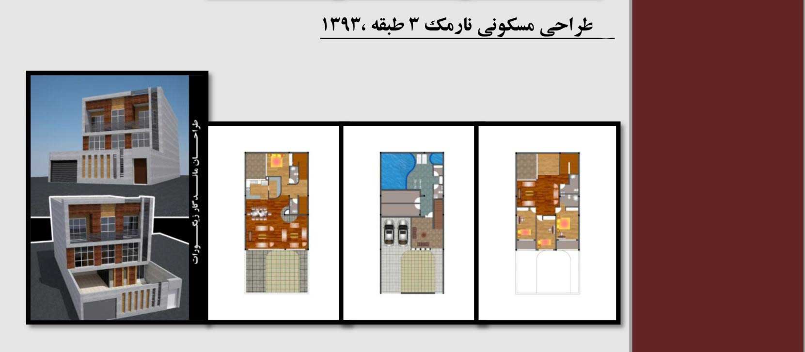 طراحی 3 طبقه مسکونی در نارمک